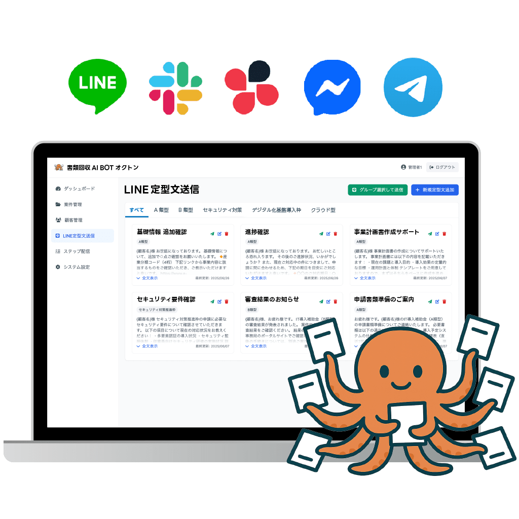 オクトン - 書類回収AI BOT