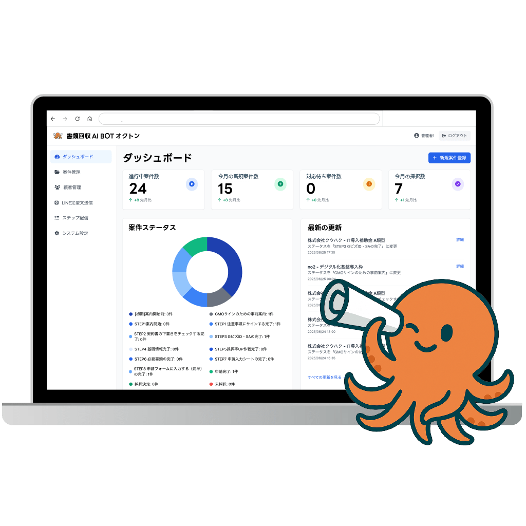 オクトン - 書類回収AI BOT