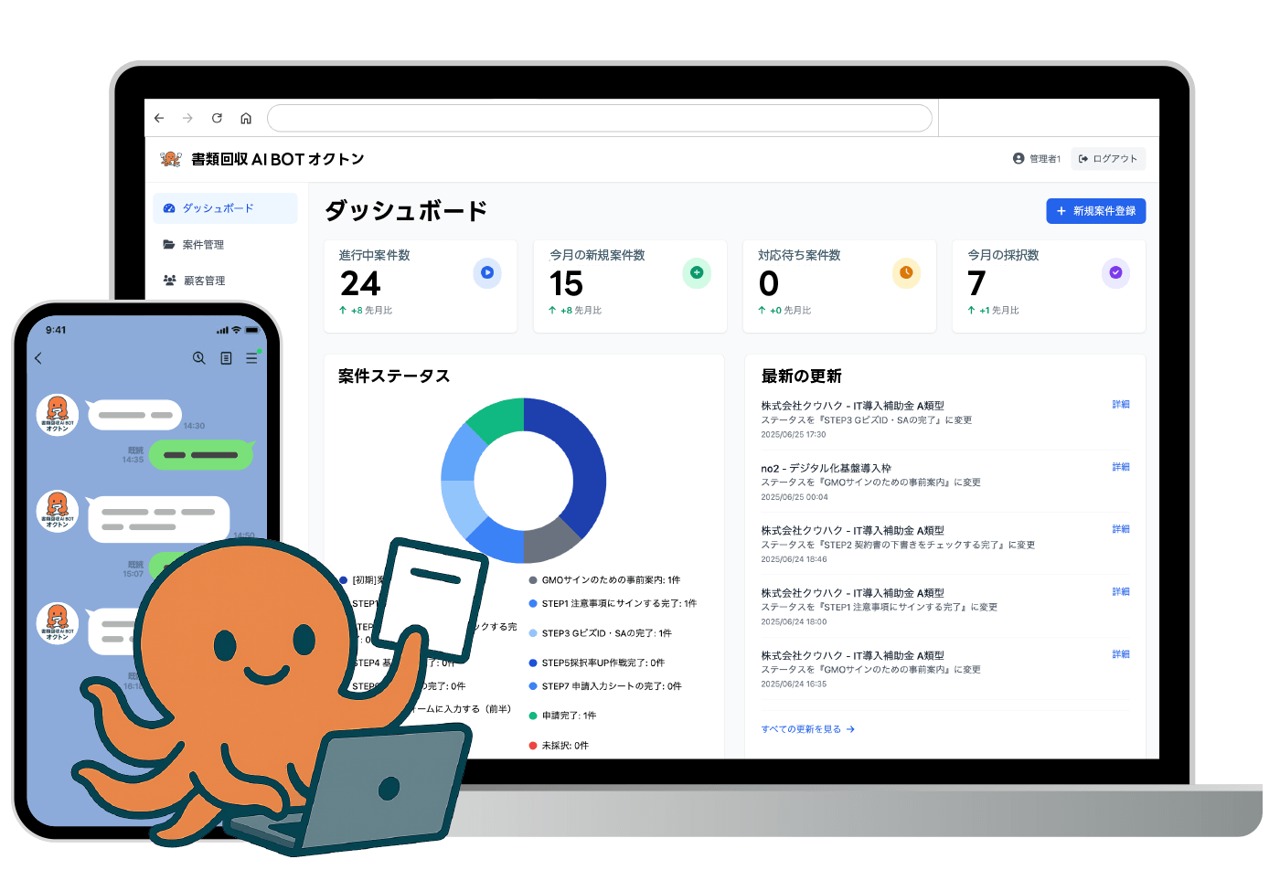 オクトン - 書類回収AI BOT